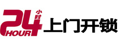 嘉定24小时锁行